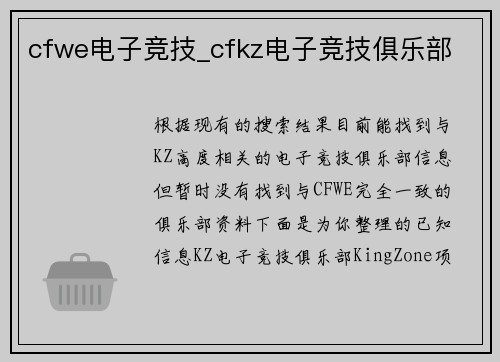cfwe电子竞技_cfkz电子竞技俱乐部