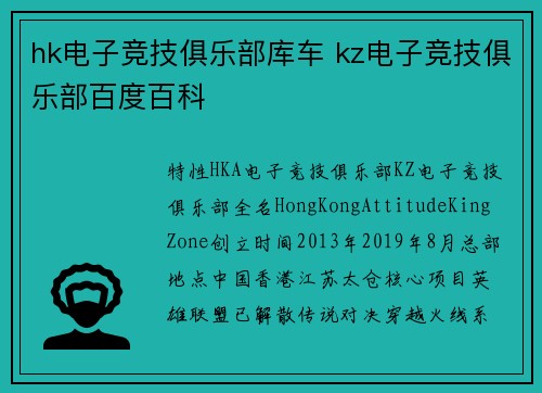 hk电子竞技俱乐部库车 kz电子竞技俱乐部百度百科