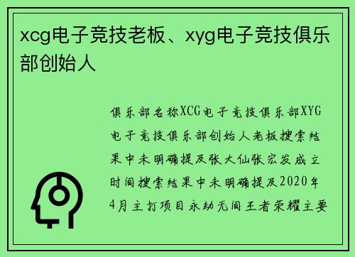xcg电子竞技老板、xyg电子竞技俱乐部创始人