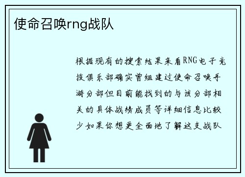 使命召唤rng战队