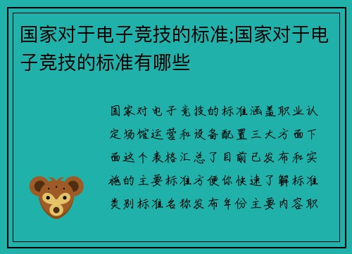 国家对于电子竞技的标准;国家对于电子竞技的标准有哪些