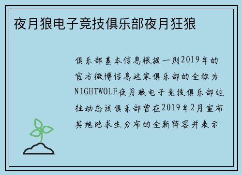 夜月狼电子竞技俱乐部夜月狂狼