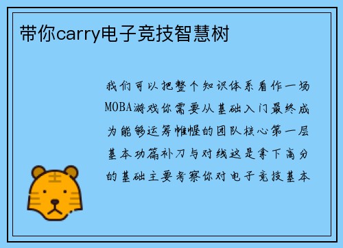 带你carry电子竞技智慧树